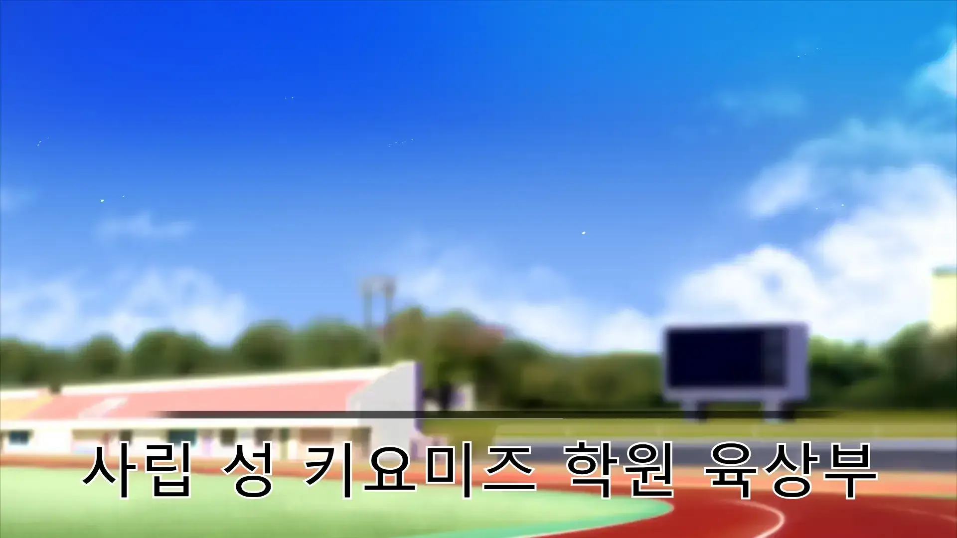 Rikujoubu Joshi Wa Ore No Nama Onaho!!! Renzoku Shasei Hen | 육상부 여자는 나의 생 오나홀! 연속사정편